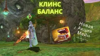 Новая Акция Lineage2 Май 2021.