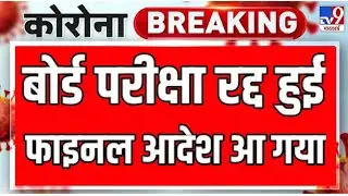Board Exam News Today,Board Exam 2021 Class 10,Board Exam 2021 Class 12,Board Exam 2021 News Today