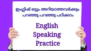 English Speaking Practice| Spoken english class in malayalam|