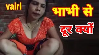 भाभी आप लोगो को क्या बता रही है वायरल भाभी #vairalvideo #viralvideo  #dhamaal_music_world