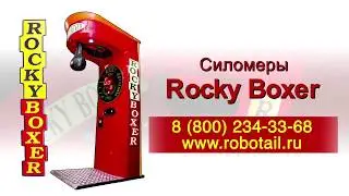 Игровой развлекательный автомат силомер боксер груша Rocky Boxer