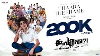 Thaara Theerame Video Song | EeSaraina?! | Viplav |  Sankeerth Konda | PVNS Rohit | Madhura Audio