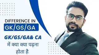 GENERAL AWARENESS FOR CSPHCL, DEFFERENCE IN GS, GK, GA & CURRENT AFFAIRS