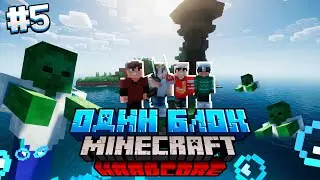 100 Дней на ОДНОМ БЛОКЕ в ОКЕАНЕ / #5 / НОВЫЙ ОСТРОВ С СЕКРЕТОМ! / Minecraft Хардкор