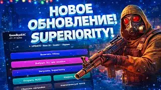 💙 ЛУЧШИЙ БЕСПЛАТНЫЙ ЧИТ НА РАСТ В 2026 ГОДУ 💙 ГАЙД НА ЗАПУСК ЧИТА 💙 НОВОЕ ОБНОВЛЕНИЕ SUPERIORITY V2