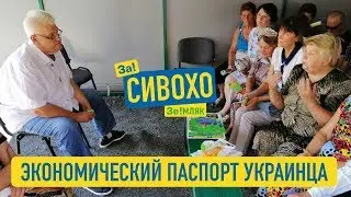 Природные ресурсы Украины принадлежат ее народу☝️| Сергей Сивохо ✅