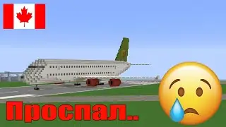 😢Я проспал рейс в Канаду в Майнкрафте! Крипер/Minecraft