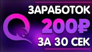 СУПЕР ПРОСТОЙ ЗАРАБОТОК НА ТЕЛЕФОНЕ БЕЗ ВЛОЖЕНИЙ