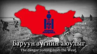 Улаан туг - Mongolian Revolutionary Song