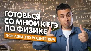 Видео для родителей | Саня Эбонит