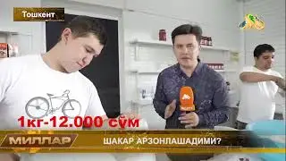 SHAKAR ARZONLASHDIMI?