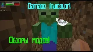 1 ч. - Damage Indicator! - Обзоры модов.