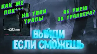 Страж ворот (Охотница, Мор, Траппер)