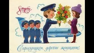 Поздравление от мальчиков с 8 марта