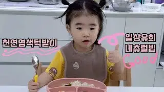 천연염색턱받이 일상유희 네츄럴빕 임신선물 또는 출산선물로 좋아요!