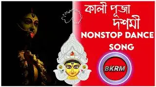 Kalipuja Diwali Dashomi Bengali Nonstop Dj BkrM Bikram