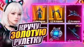 ВЫБИЛА ЗОЛОТОЙ КОСТЮМ КИБЕРКОШКА в PUBG MOBILE и ПРОКАЧАЛА P90
