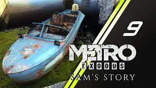 Metro Exodus История Сэма прохождение | 9