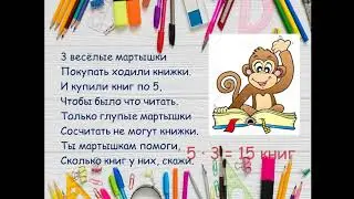 Весёлые задачи на умножение, 2 класс