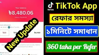 TikTok New Update 360 taka Per Refer || TikTok App Refer problem Solve TikTok Refer Trick