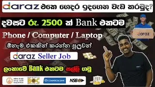 Affiliate marketing website in Sri Lanka | Affiliate marketing in 2023 | daraz affiliate marketing