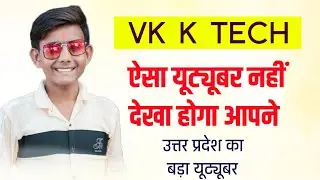 Best Helpful Youtuber @VkKTech 😊❤️ मेरा भाई