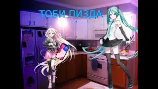 IA и история браузера Мику 
