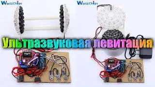 Ультразвуковая левитация