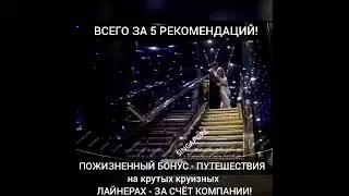 ИНКРУЗЕС ПУТЕШЕСТВИЕ НА ЛАЙНЕРЕ