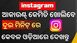 Instagram Account Kemiti Kholibe | Create Instagram Account Two Minutes