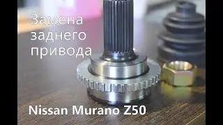 How to Replace a Nissan Murano Z50 Rear-Wheel Drive