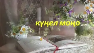 Минута поэзии - Гульфия Гизатова