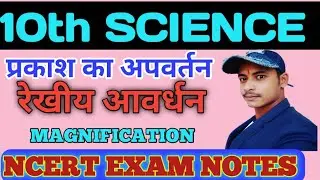 class 10th science | REFRACTION OF LIGHT | MAGNIFICATION | प्रकाश का अपवर्तन / रेखीय आवर्धन