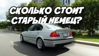 Сколько стоит владеть старым немецким автомобилем?