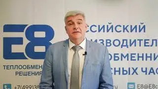 Приглашаем на наш стенд E8