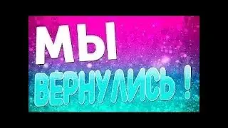 Разговор с подписчиками(Долгожданный)