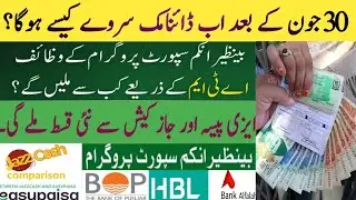 BISP new six bank payment system | BISP new dynamic survey | 8171 portal new Qist | BISP Hot Talk