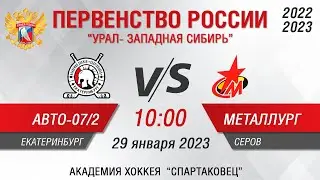 Авто-Спартаковец 2007-2 - Металлург (Серов)