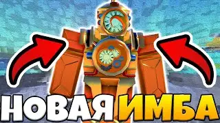 🌟НОВАЯ ИМБА - TITAN CLOCK MAN в Toilet Tower Defense! НОВЫЙ ТОПОВЫЙ ЮНИТ в ТУАЛЕТ ТОВЕР ДЕФЕНС!