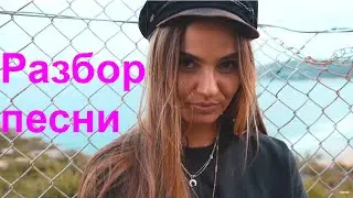 Разбор песни - Drenchill ft. Indiiana - Freed from Desire
