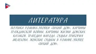 11 класс - Литература - Поэтика романа-эпопеи 