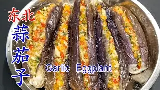 Northern China  special garlic eggplant
