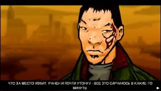 Chinatown wars || #1 Начало приключений