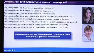 2024 03 29 Бронхо07 Сивокозов ИВ Диагностическая бронхоскопия при интерстициальной патологии легких