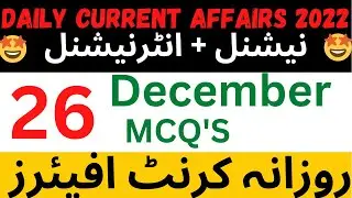 26 December Daily Current Affairs | Daily Current Affairs 1.0 | Towards Mars