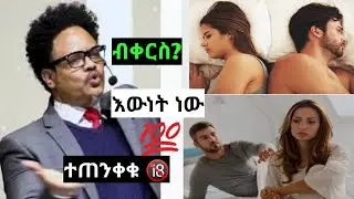 ቸሬ እዉነቱን አወራ በጣም ጥንቃቀ ያስፈልጋል በተለይ መጀመሪያ ላይ