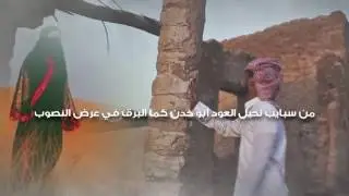 شيلة يا وجودي  | كلمات واداء الشاعر/  عبدالعزيزالوذيناني