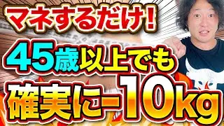 45歳からのダイエット成功法！10kg痩せるための完全ガイド