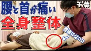 【整体 慢性腰痛 改善】救急車で運ばれた腰痛を吸い玉&整体で改善！&セルフケアをご紹介します！！