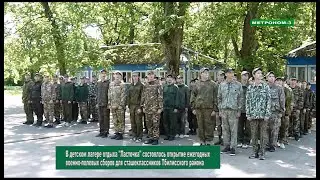 В Тбилисском районе проходят военно-полевые сборы для старшеклассников